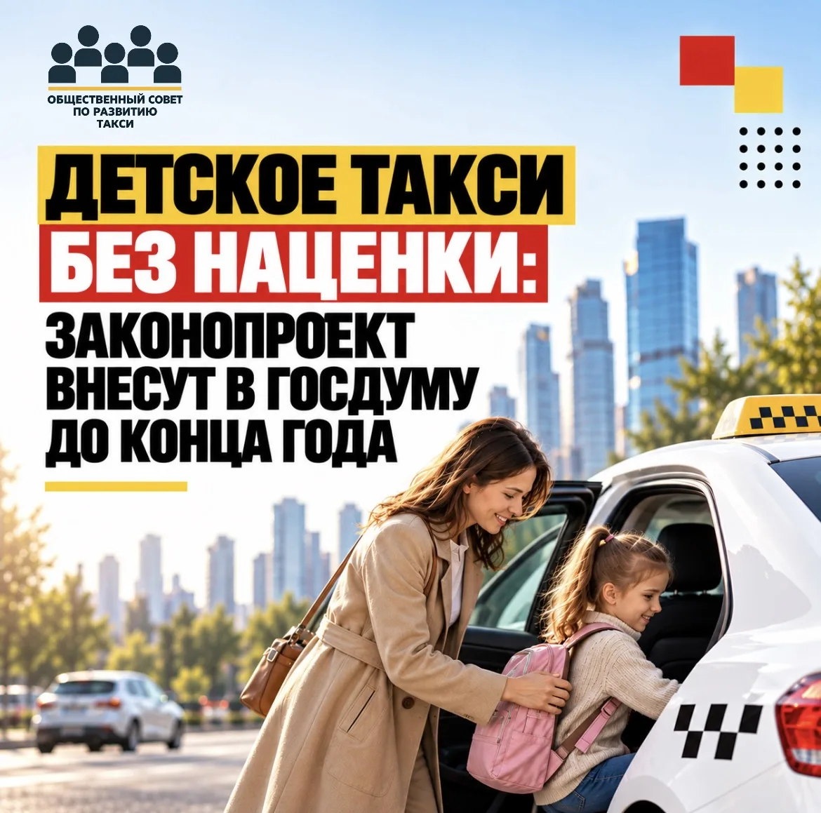 🚕 Минтранс внесёт в Госдуму законопроект об отмене доплаты за детей в такси
