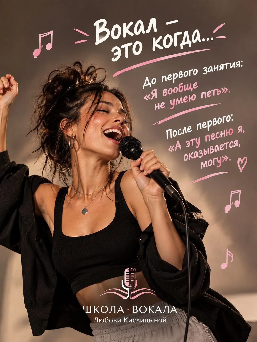 В мой класс люди приходят за голосом.