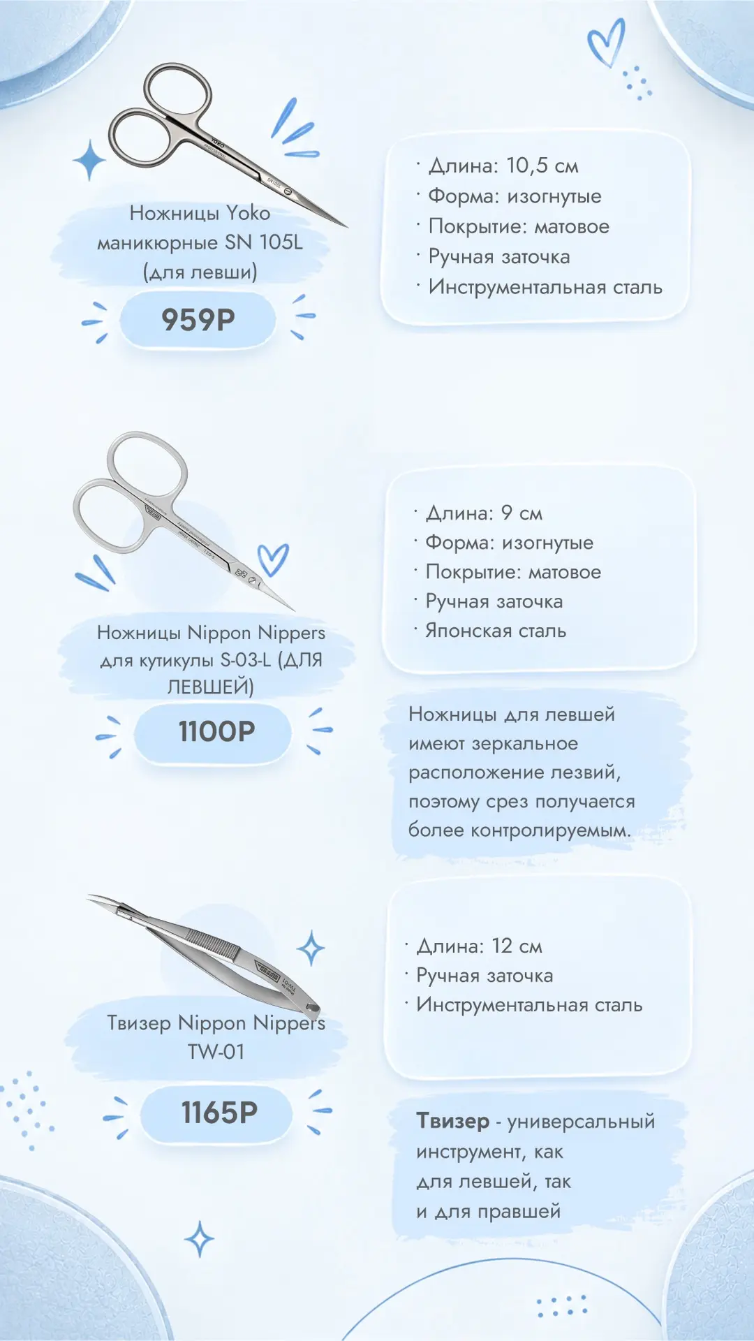 Составили для вас подборку фрез и ножниц для левшей 🖇️