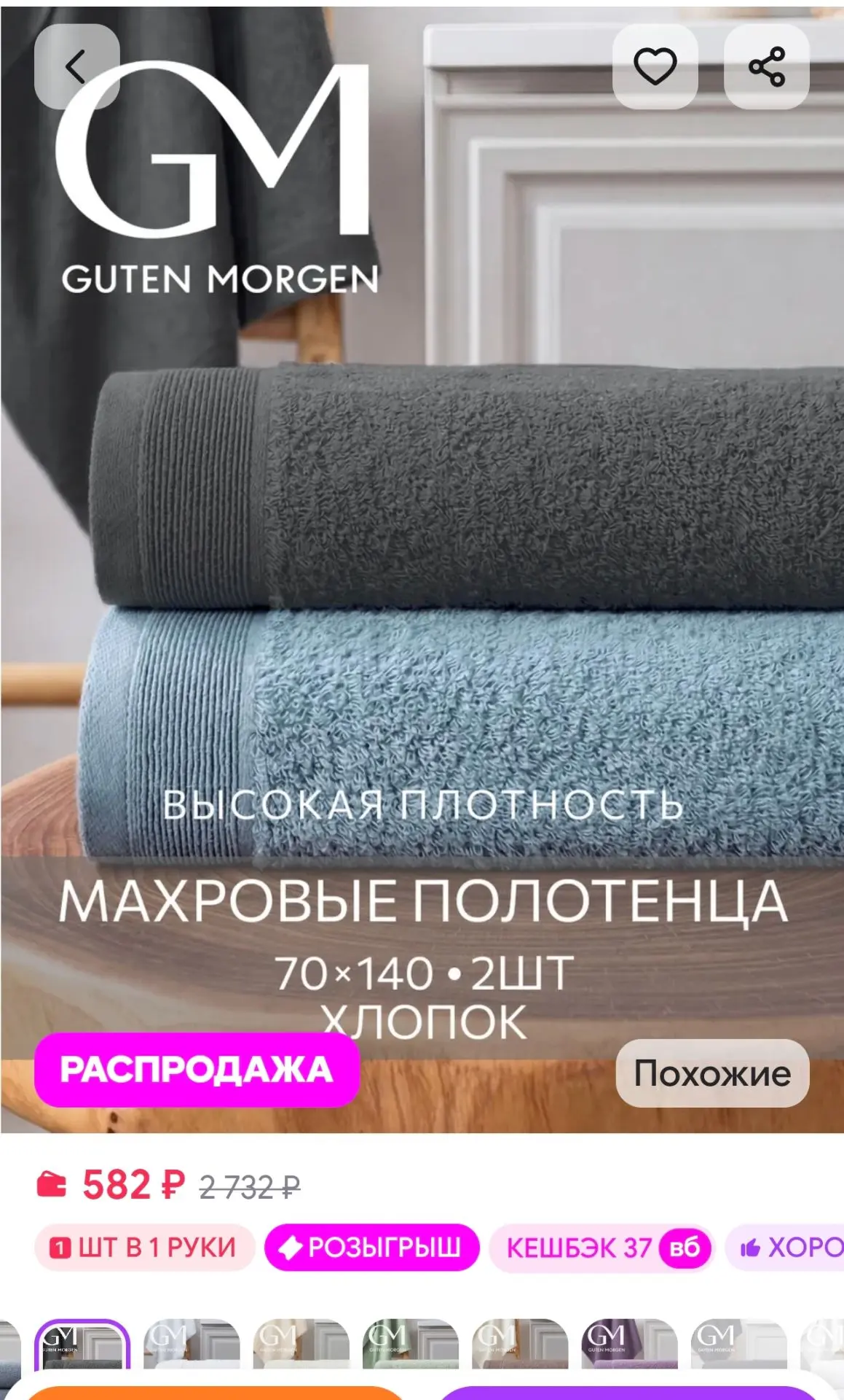 Полотенца банные махровые 70х140 - 2 шт Guten Morgen