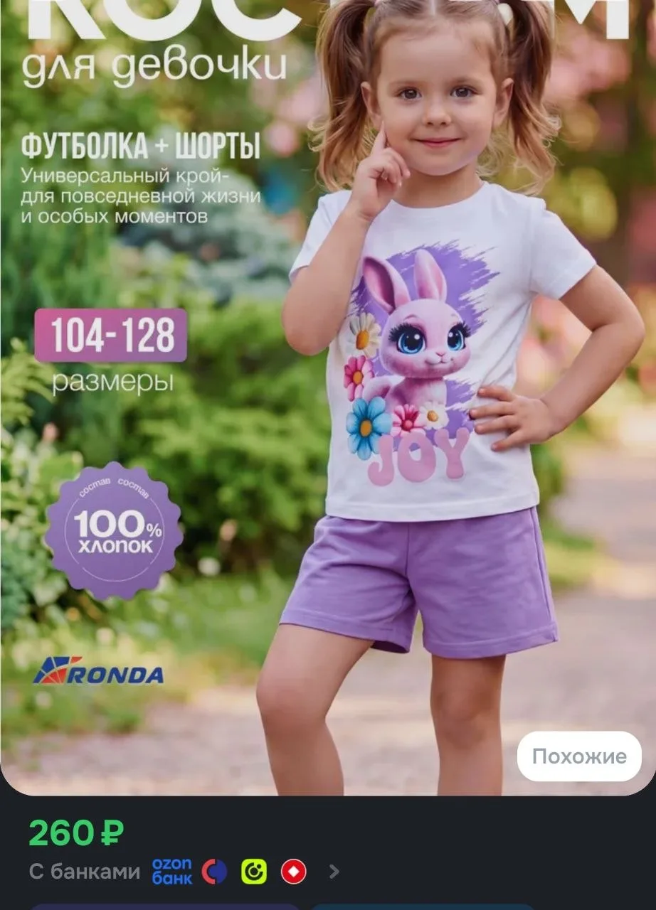 Костюм спортивный Детский трикотаж RONDA