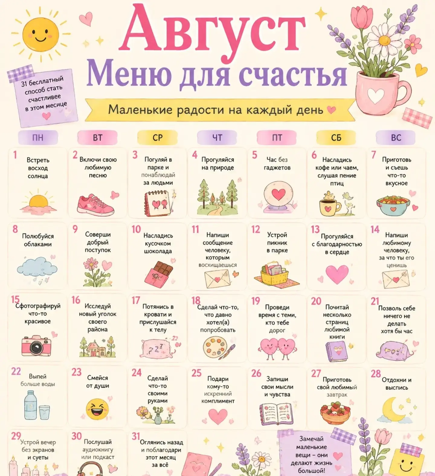 ✨ Вам не нужен идеальный отпуск, большие перемены или «идеальная жизнь», чтобы сделать ...
