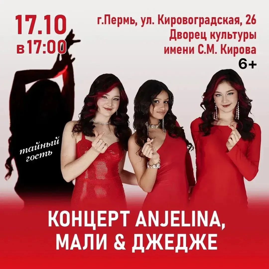 Концерт ANJELINA, МАЛИ и ДЖЕДЖЕ