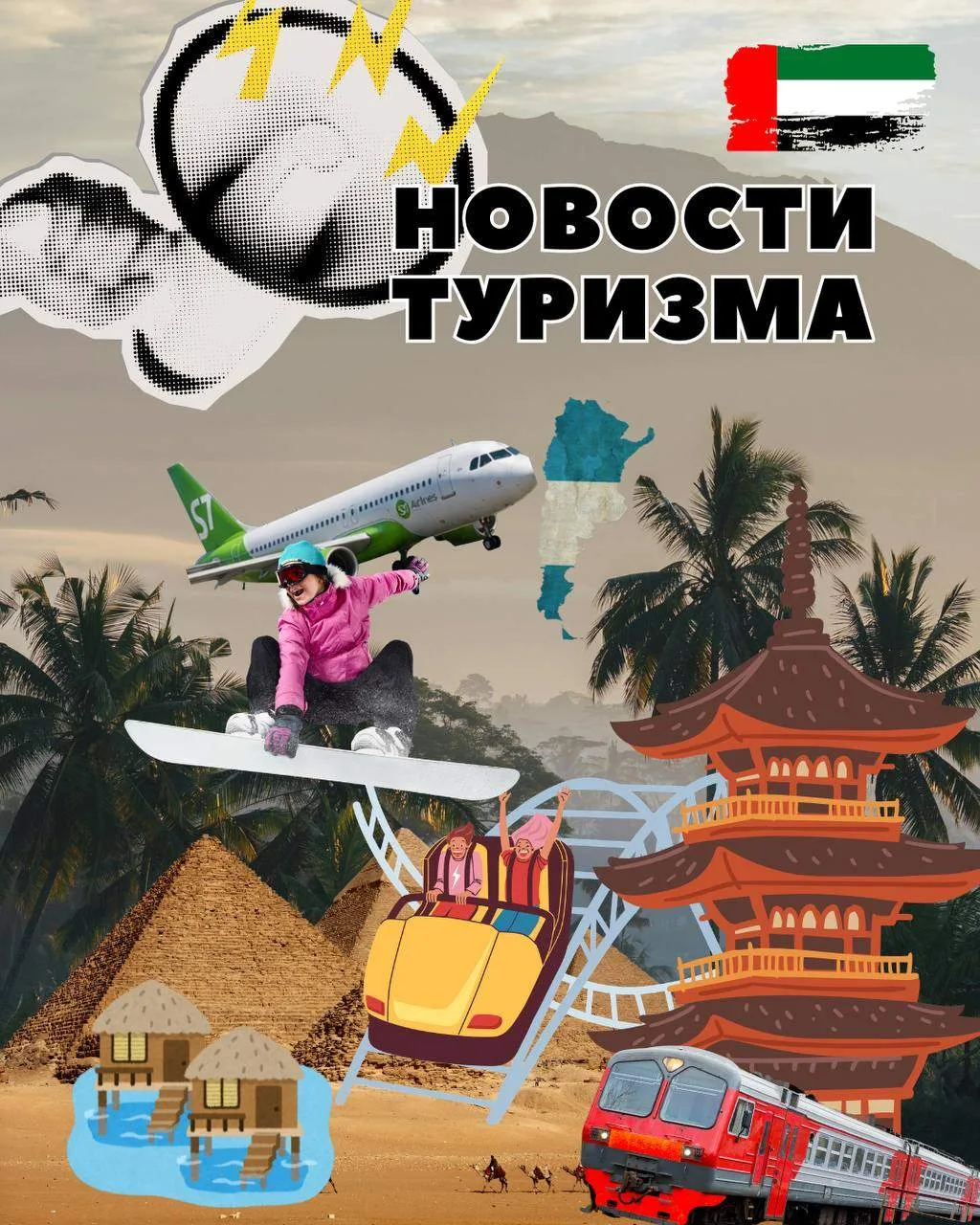 ✈️ Авиа направления
