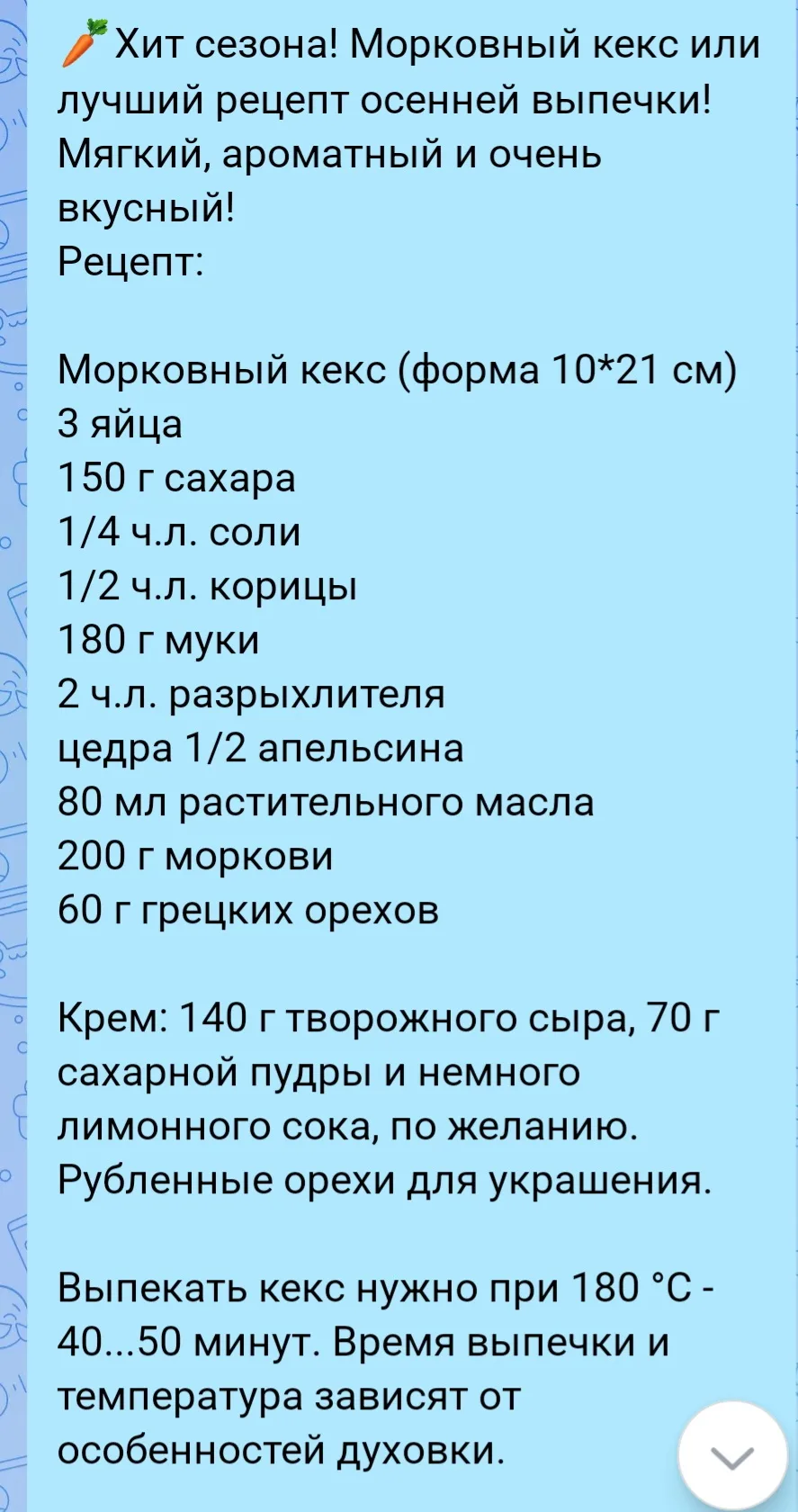 Морковный кекс