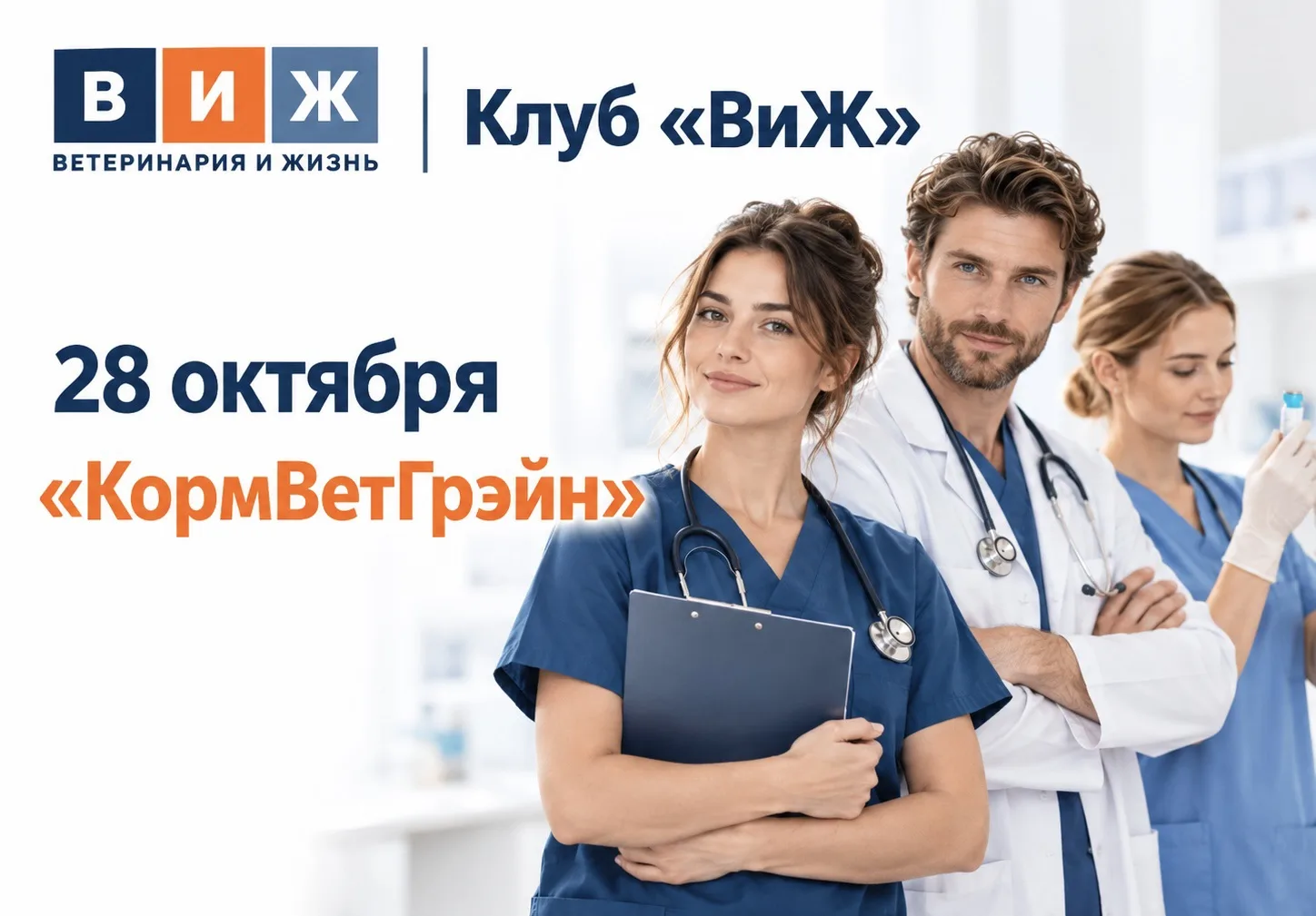 👏Коллеги, у нас для вас новость: мы открываем клуб «ВиЖ»