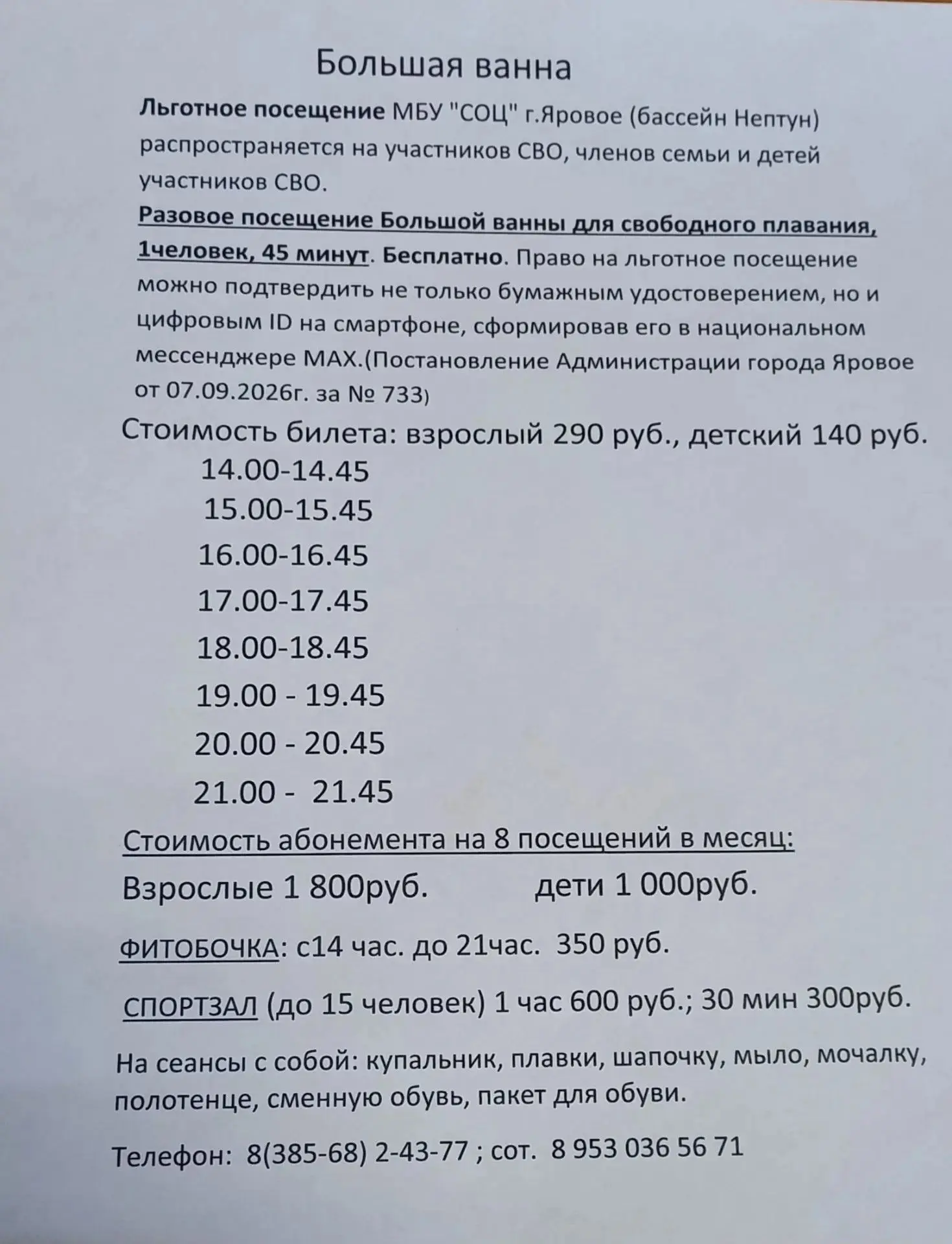 Уважаемые посетители  с 16 октября 2026г. начинает работу большая ванна.
