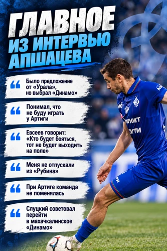Апшацев: «По моему мнению, в «Рубине» я никому и ни в чем не уступал ни в одном компоне...
