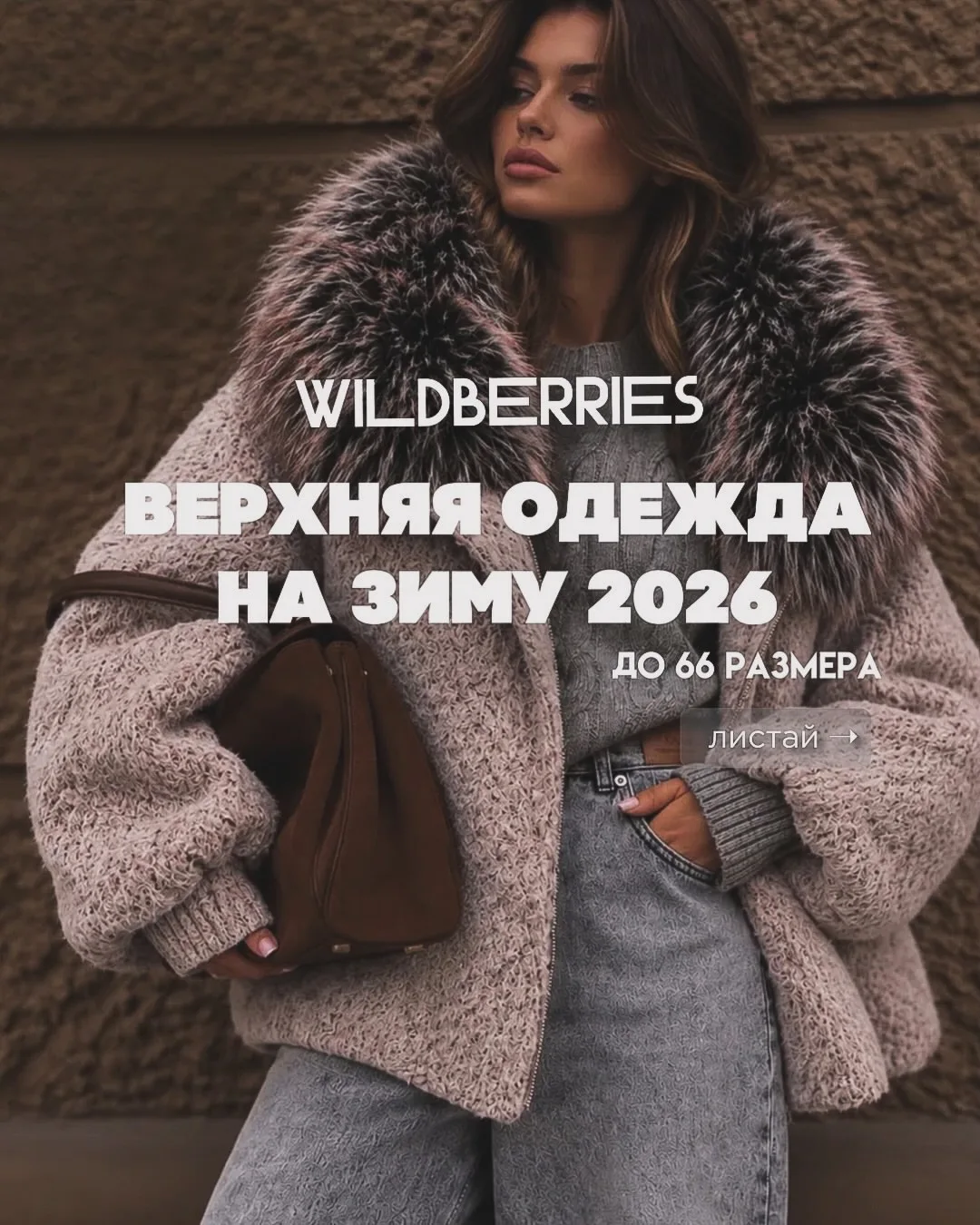 Верхняя одежда на зиму ✨