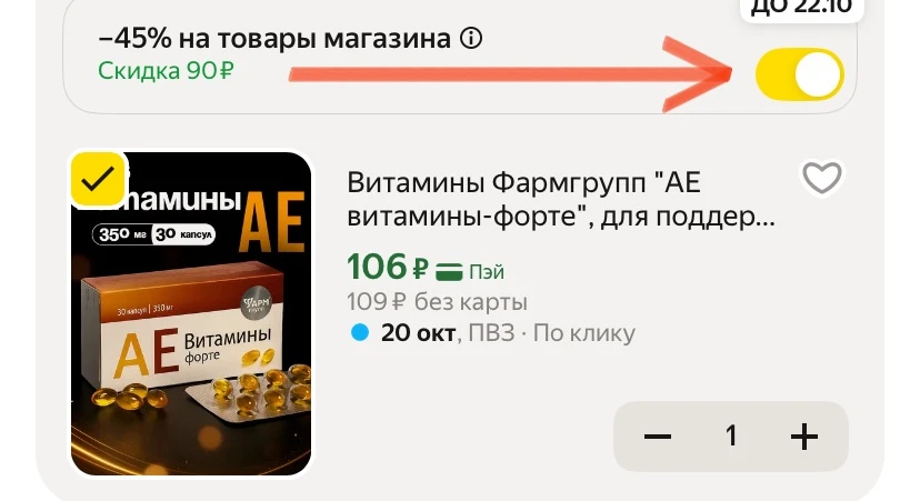 -45% в корзине 🔥