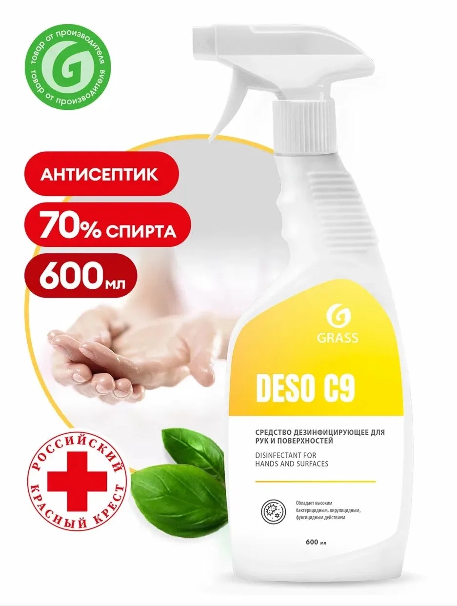 Дезинфицирующее средство (антисептик) Grass Deso C9 0,6 л