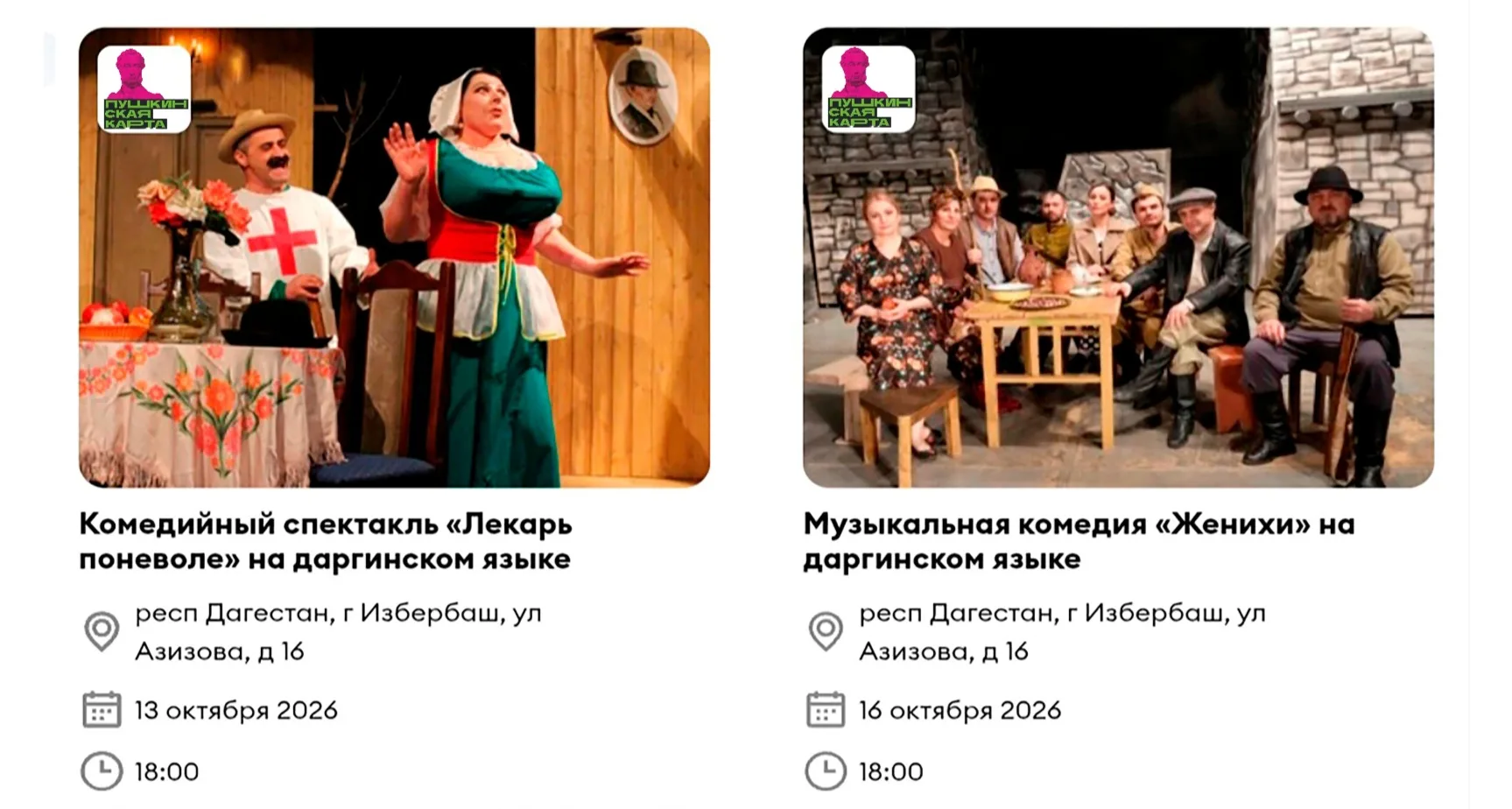 🎭 Анонсы показов следующей недели, которые ждут зрителей Даргинского театра: