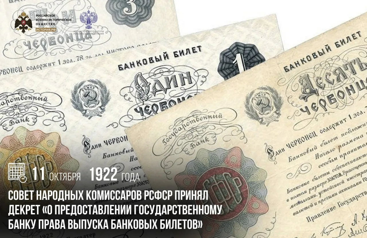 11 октября 1922 года Совет народных комиссаров РСФСР принял декрет «О предоставлении Го...