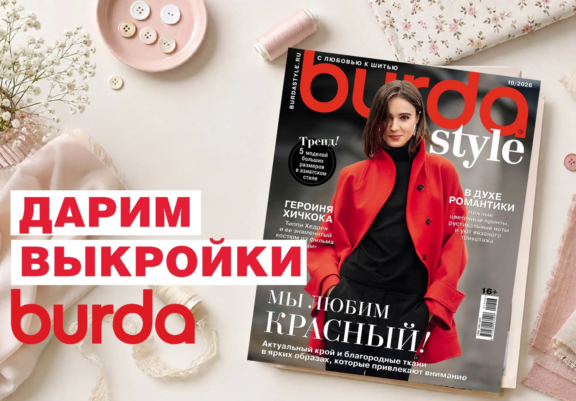 Разыгрываем выкройки в нашей группе ВКонтакте, присоединяйтесь к розыгрышу!