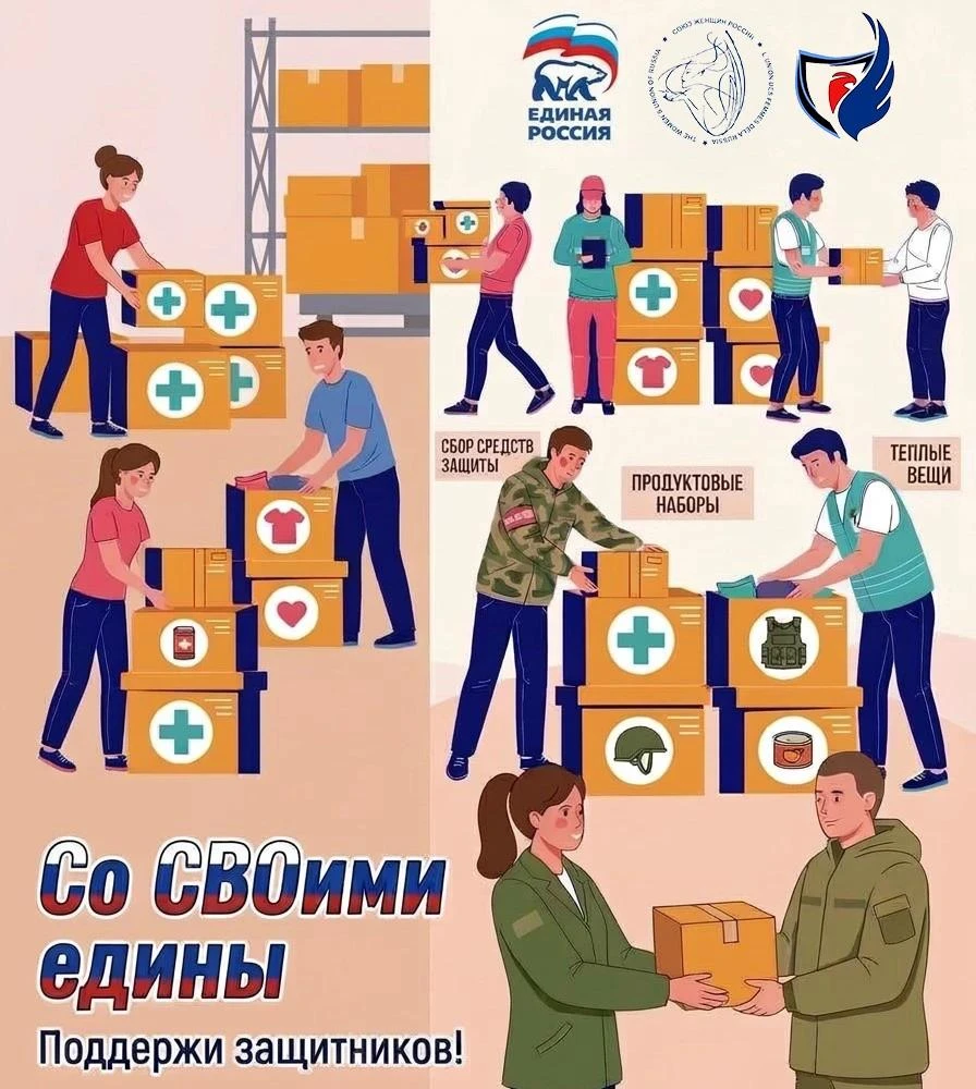 ⚡ В Луганской Народной Республике стартовал сбор гуманитарной помощи в рамках акции «Со...