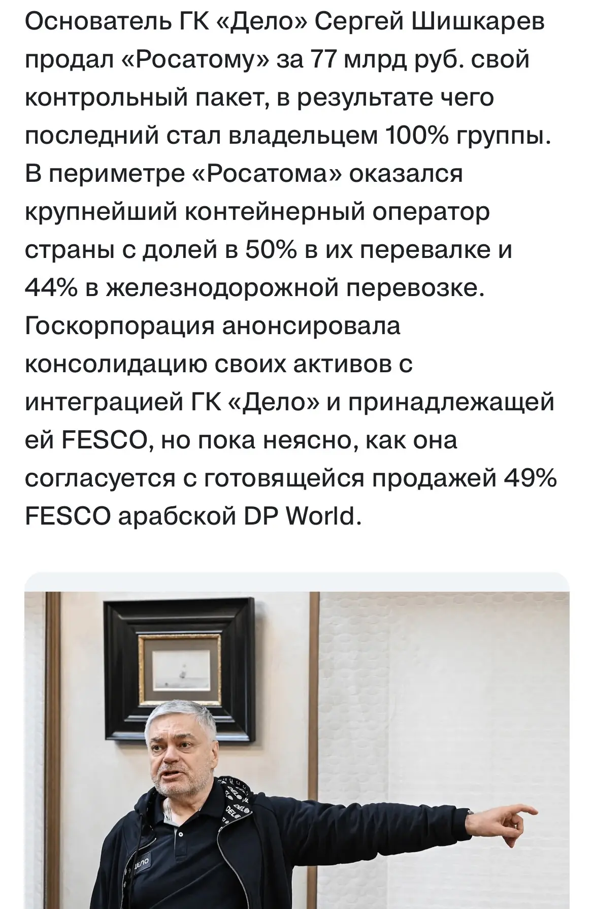 «Росатом» закрыл сделку по покупке ГК «Дело» за ₽77 млрд