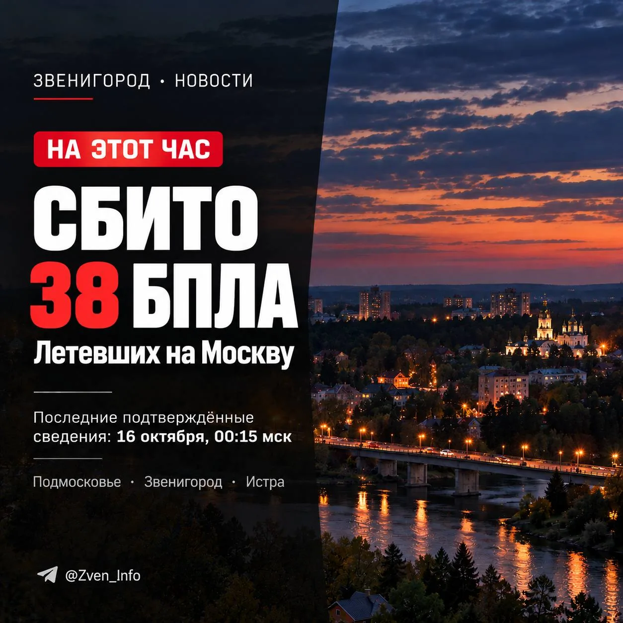 🚀 38 БПЛА, летевших на Москву, уничтожены системой ПВО Минобороны. Специалисты экстрен...