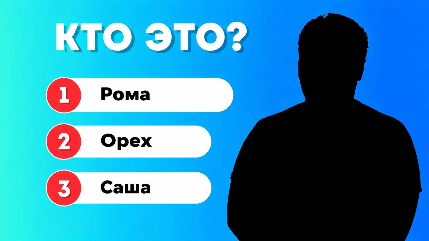 ⁉️УГАДАЙ ЧТО ЗА ПЕРСОНАЖ⁉️