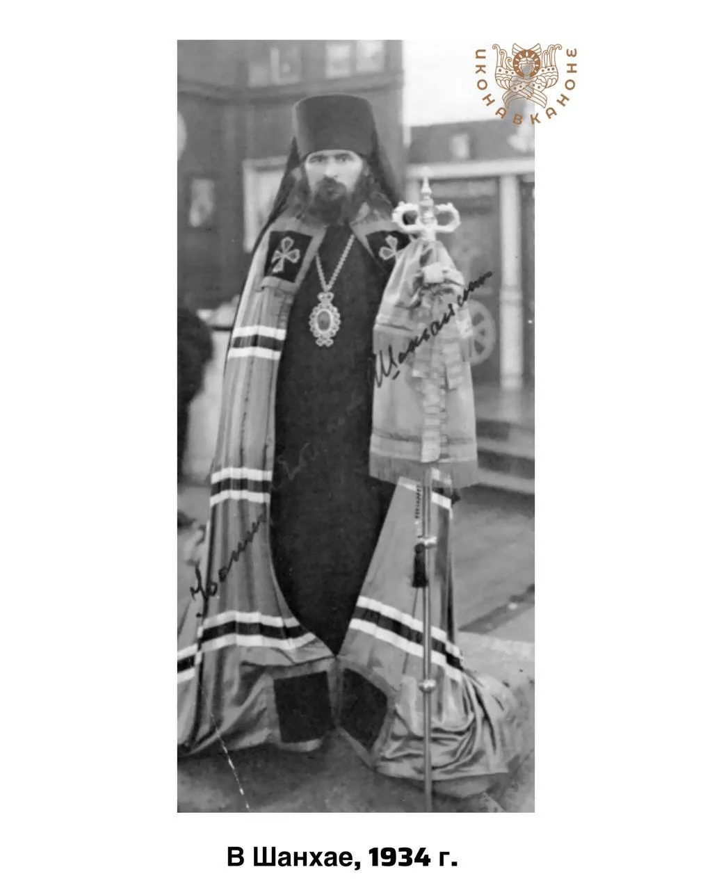 Сегодня празднуем память святого Иоанна Шанхайского