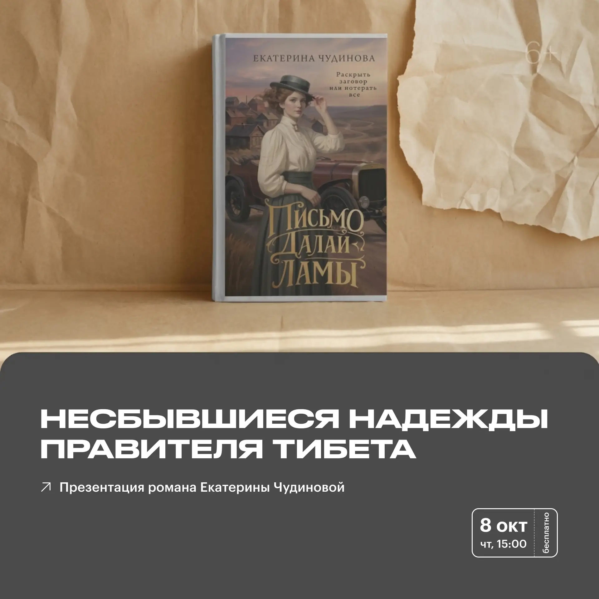 Шпионы, первое ралли в истории и несбывшиеся надежды правителя Тибета