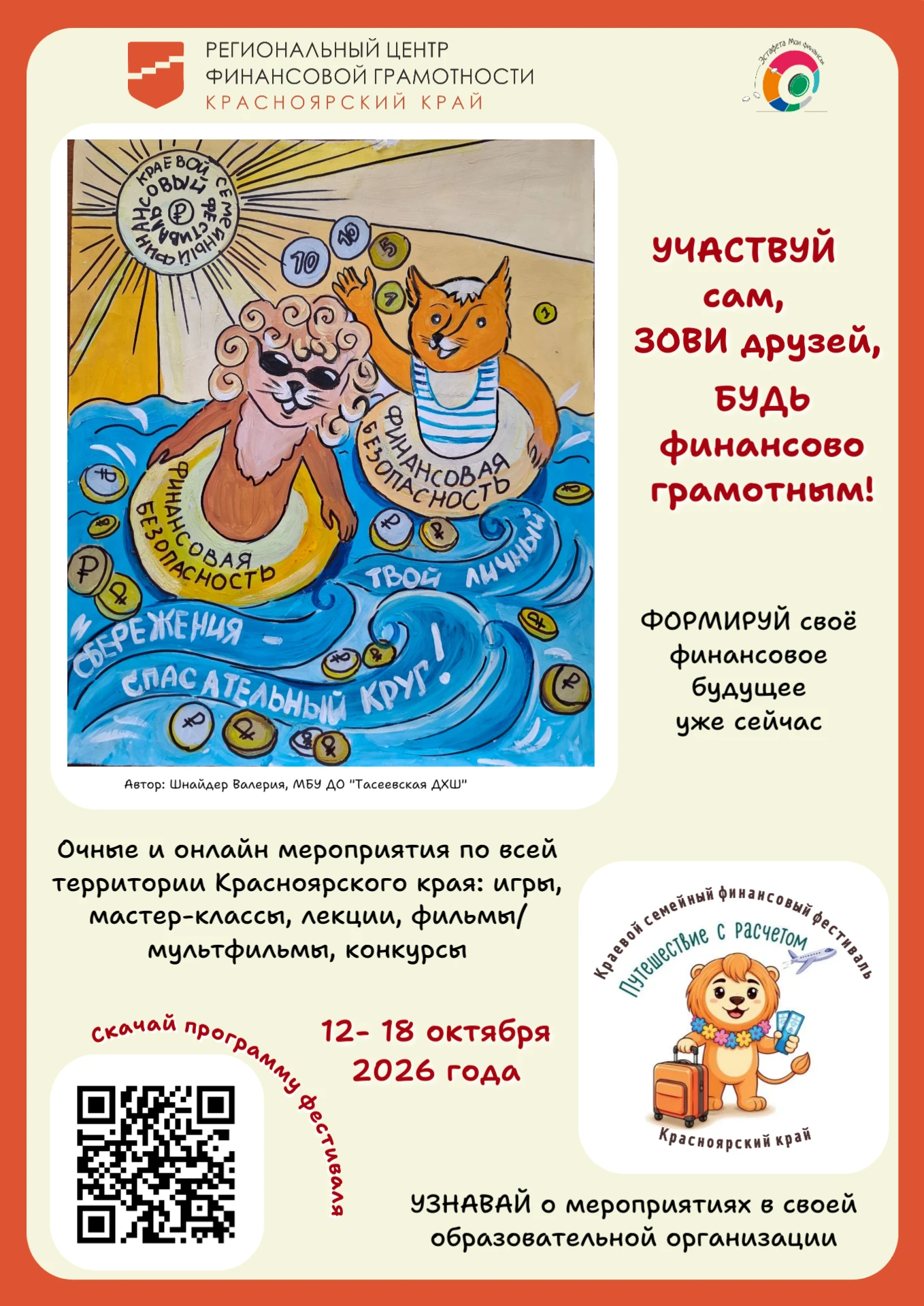 Деньги любят счет, а семья — веселье! Приглашаем  принять участие в VII Краевом семейно...