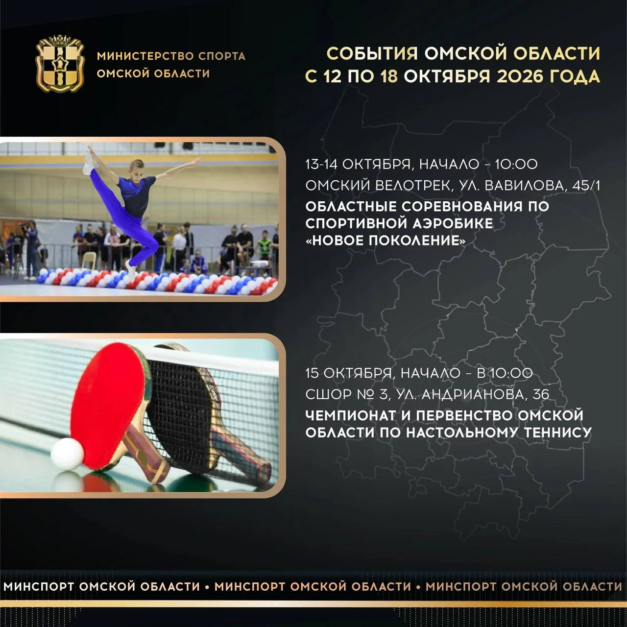 На этой неделе омичей вновь ждёт множество спортивных мероприятий💪