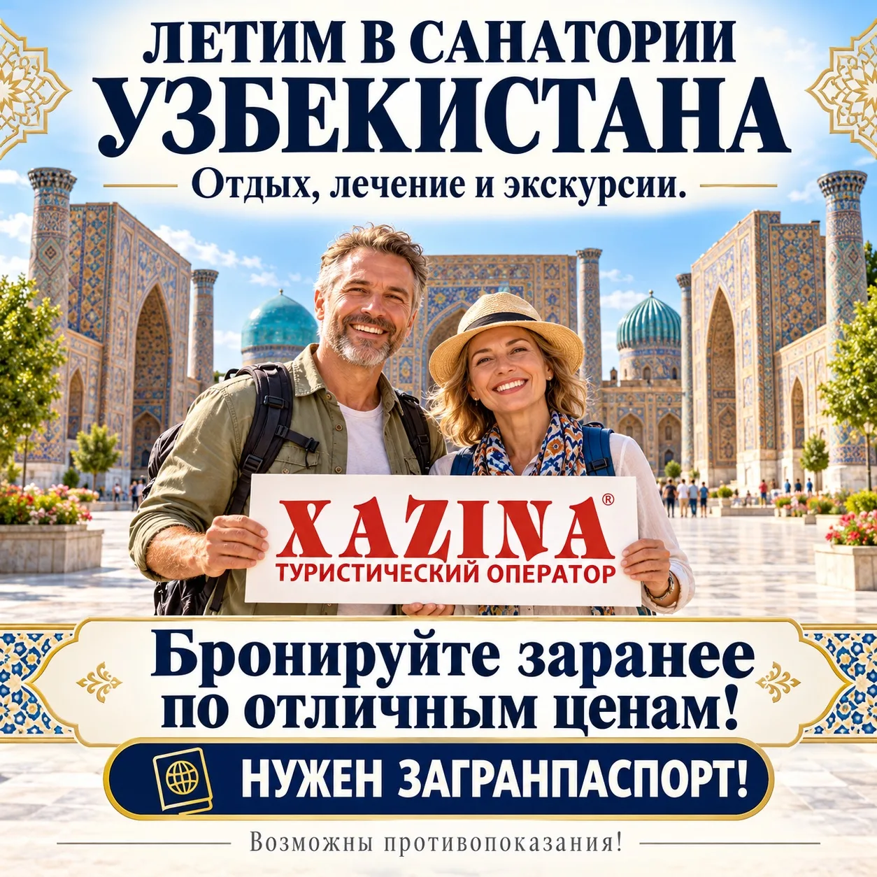 Отдохните в санаториях Узбекистана!