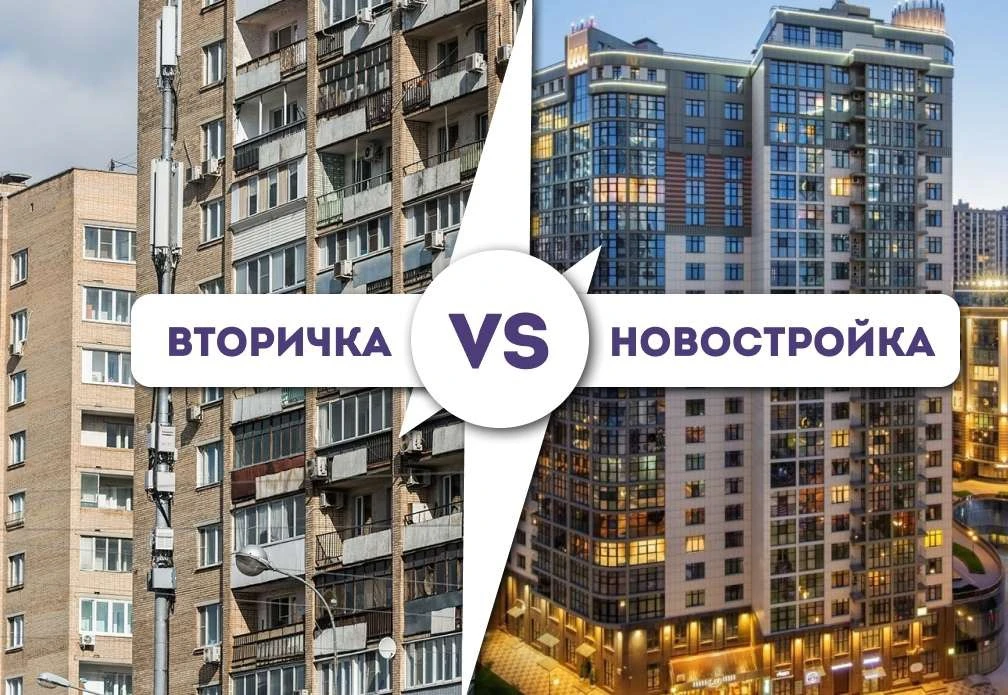 В недвижимости есть два огромных мира. 🏡