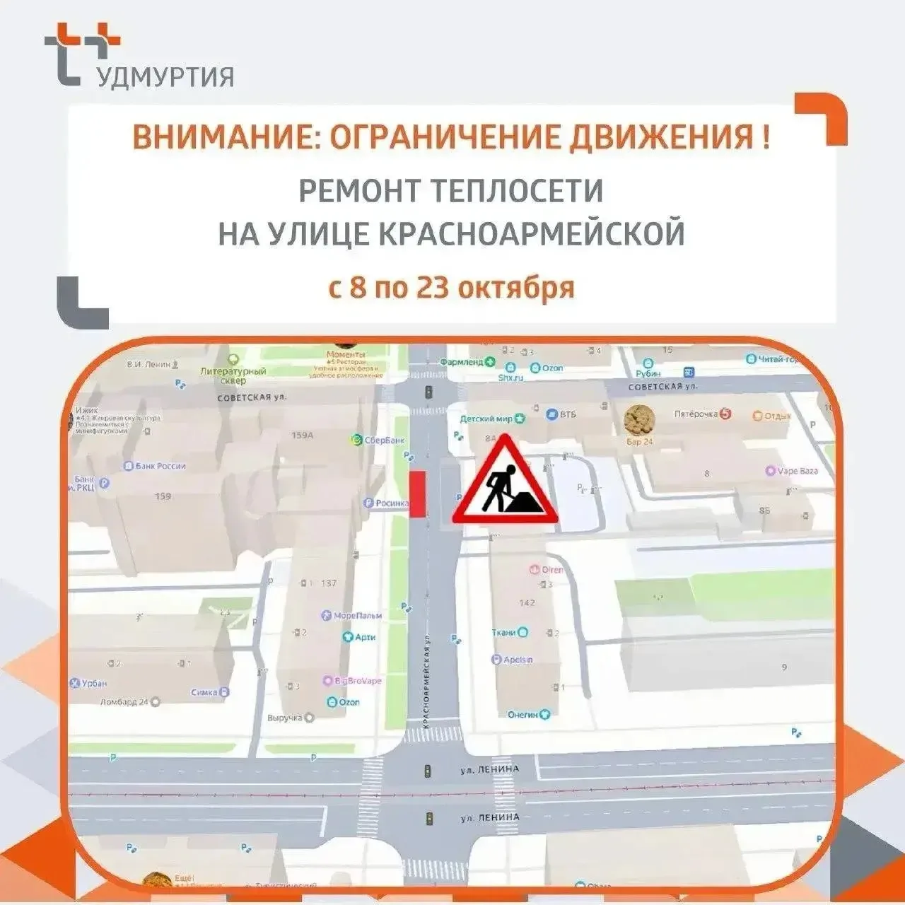 🚧В Ижевске сузили проезжую часть на улице Красноармейской
