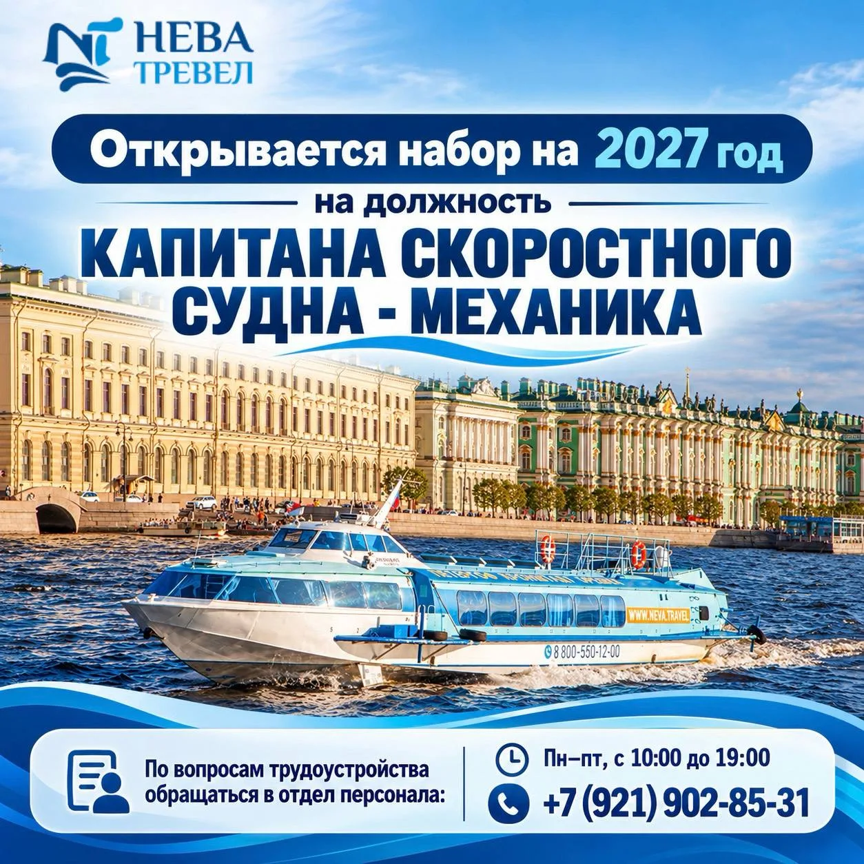 Навигация 2027 Санкт-Петербург!