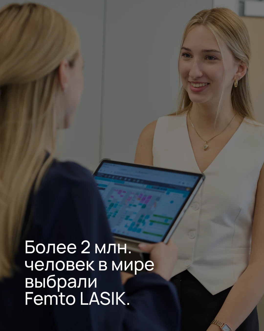 Более 2 миллионов человек в мире выбрали Femto LASIK. Почему?