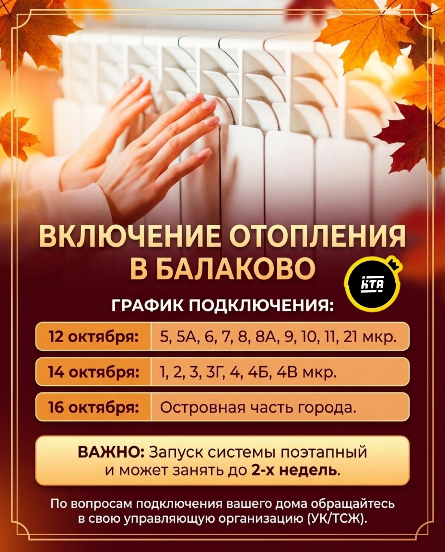 ✋По постановлению администрации и заявкам управляющих организаций приступаем к постепен...