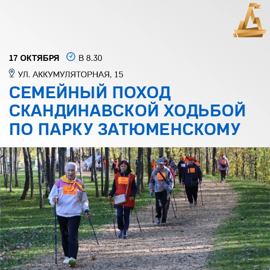 Куда идём 17 октября?