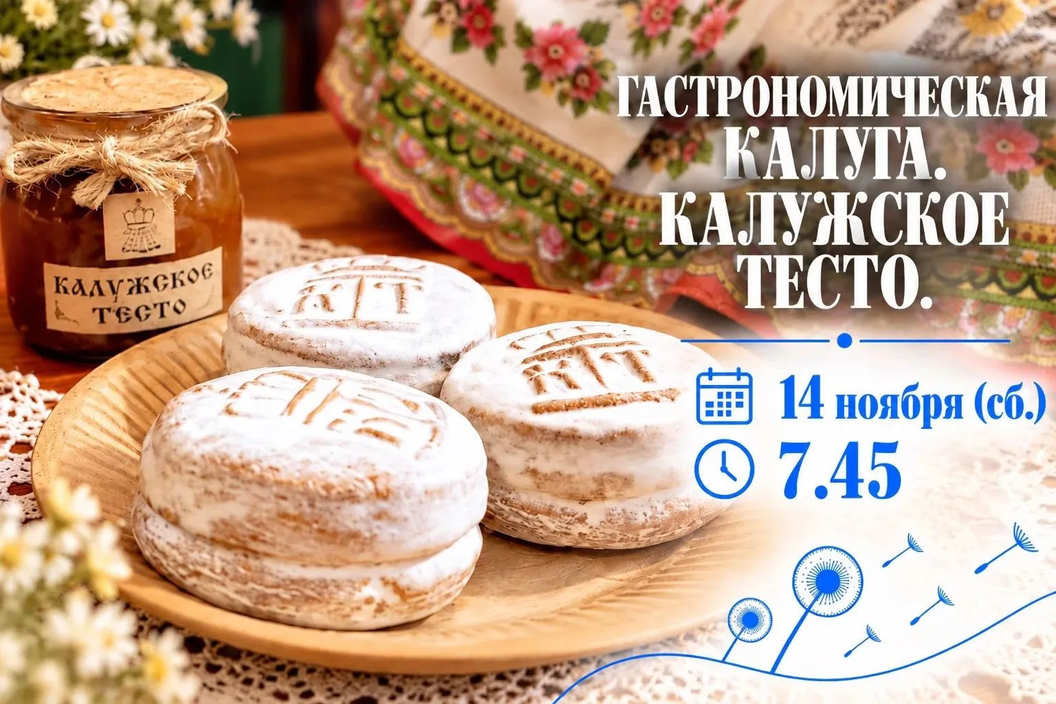 🍯 14 ноября (сб.) 7:45 - ~21:00