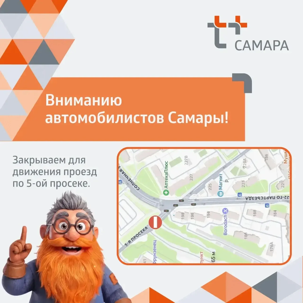 Закрываем для движения проезд по 5-ой просеке ⛔