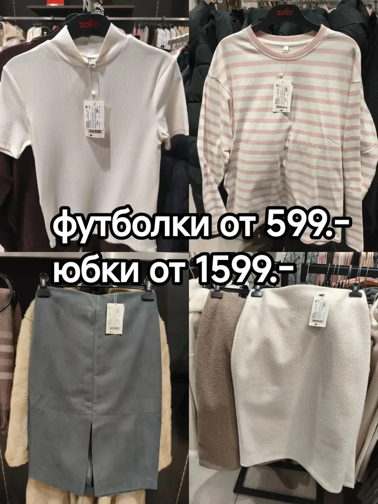 ❗️В Zolla запустилась акция