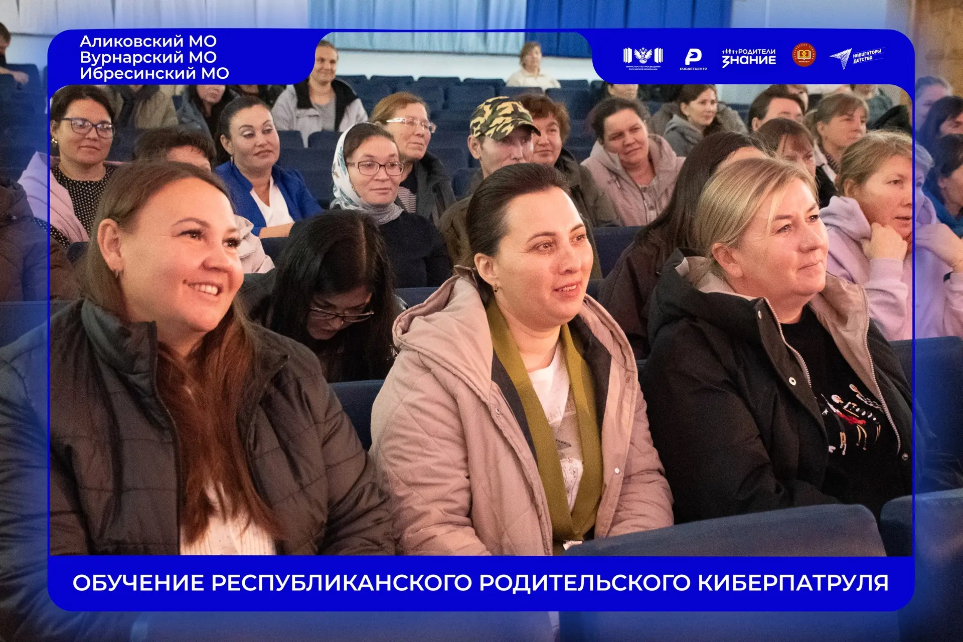 Родительский киберпатруль: обучение в трёх муниципалитетах Чувашии 🛡️