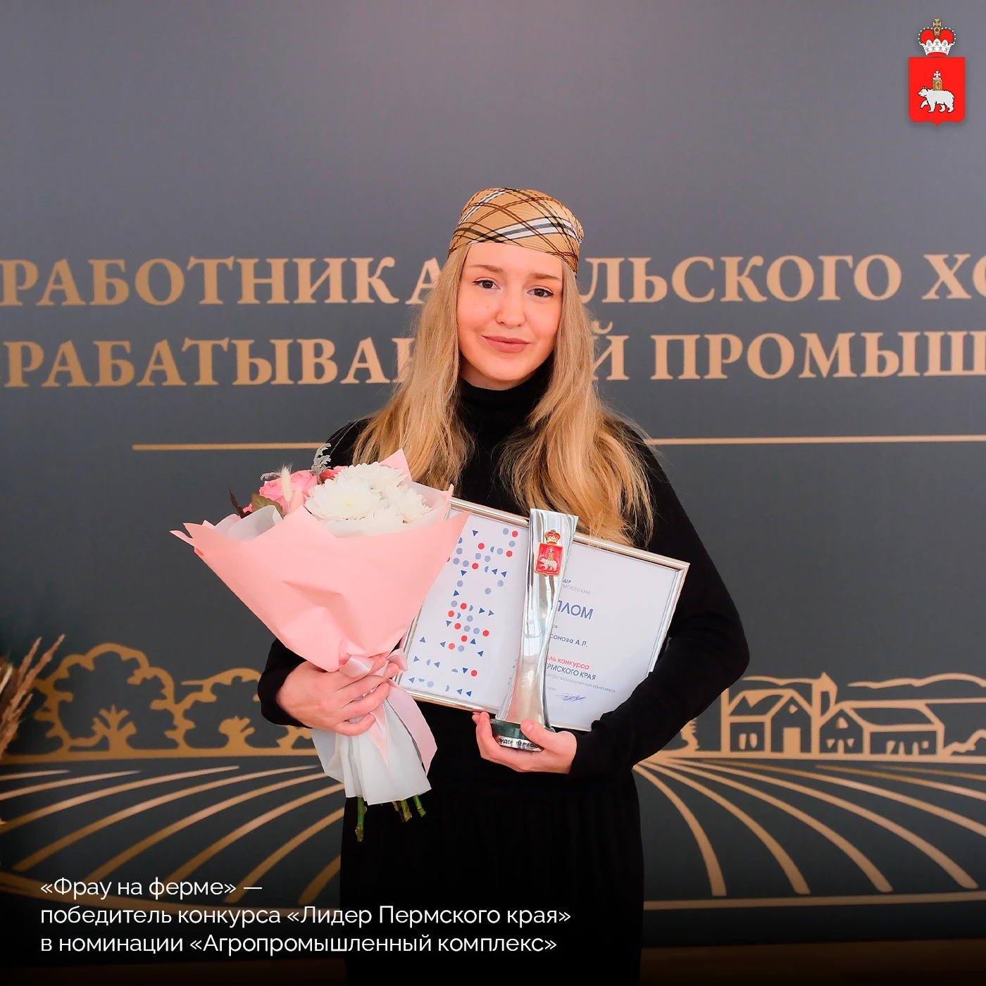 🏆 «Фрау на ферме» стала победителем конкурса «Лидер Пермского края»