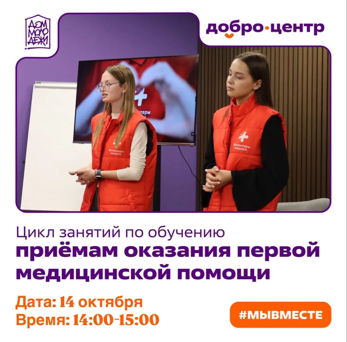 Научись оказывать первую помощь — это может спасти чью-то жизнь 🙏
