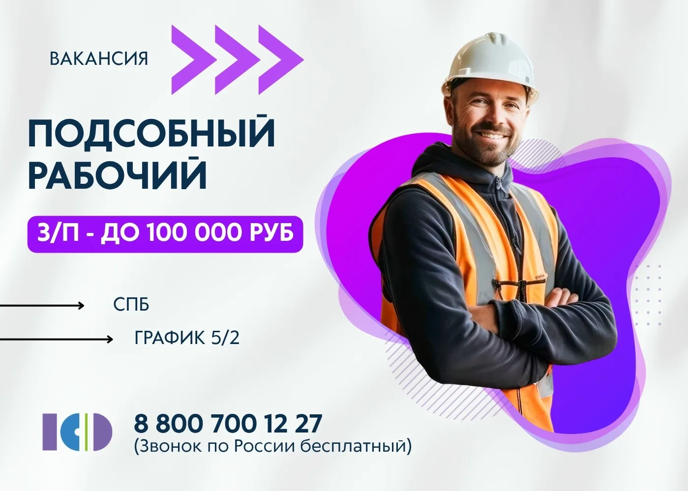 📌Подсобный рабочий