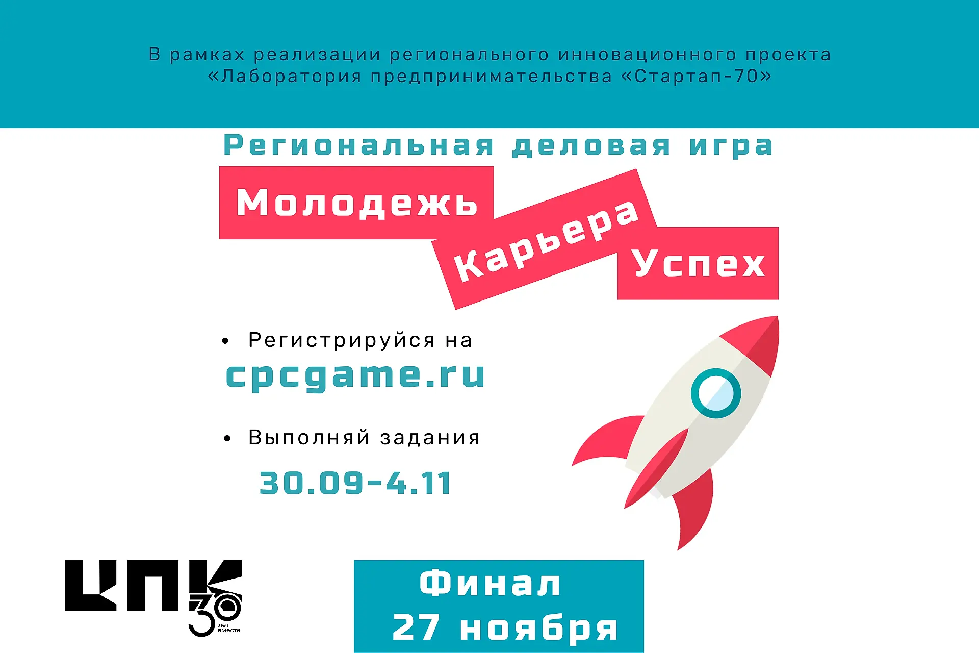 💠 Стартовала открытая деловая игра «Молодёжь. Карьера. Успех»