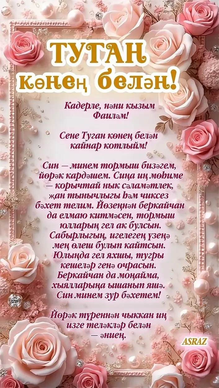 Заказ буенча котлау хатлары✨