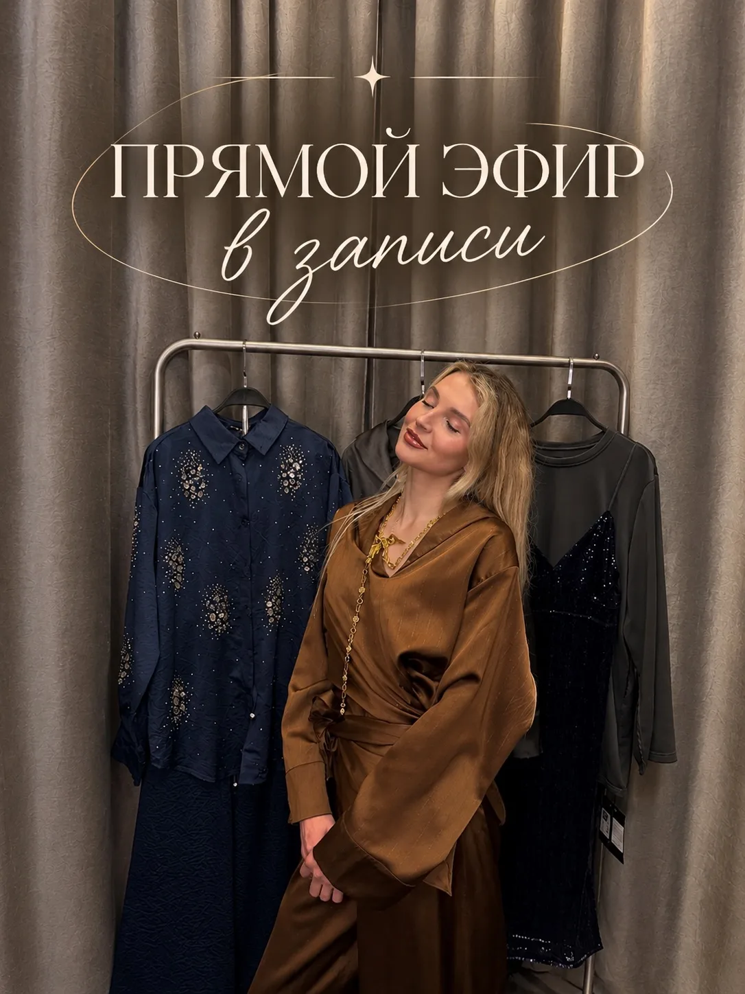 ЭФИР УЖЕ В ЗАПИСИ ❤️