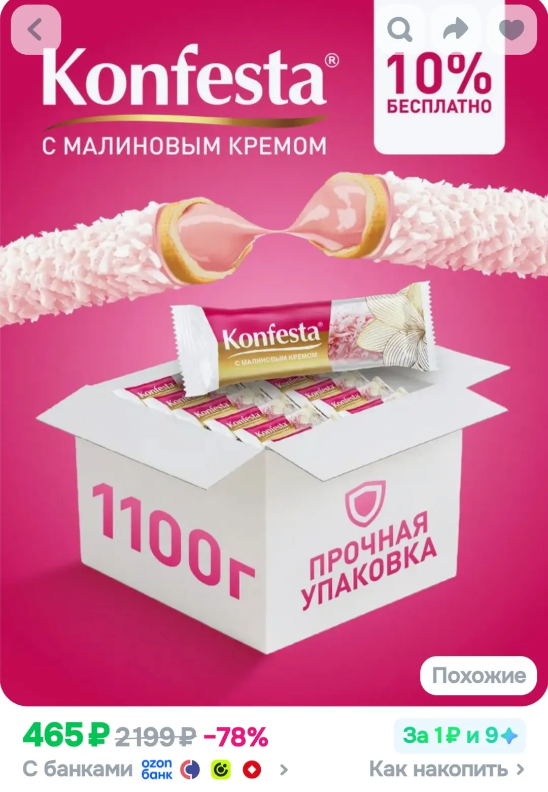 Конфеты KONFESTA глазированные с малиновой начинкой 1100 г