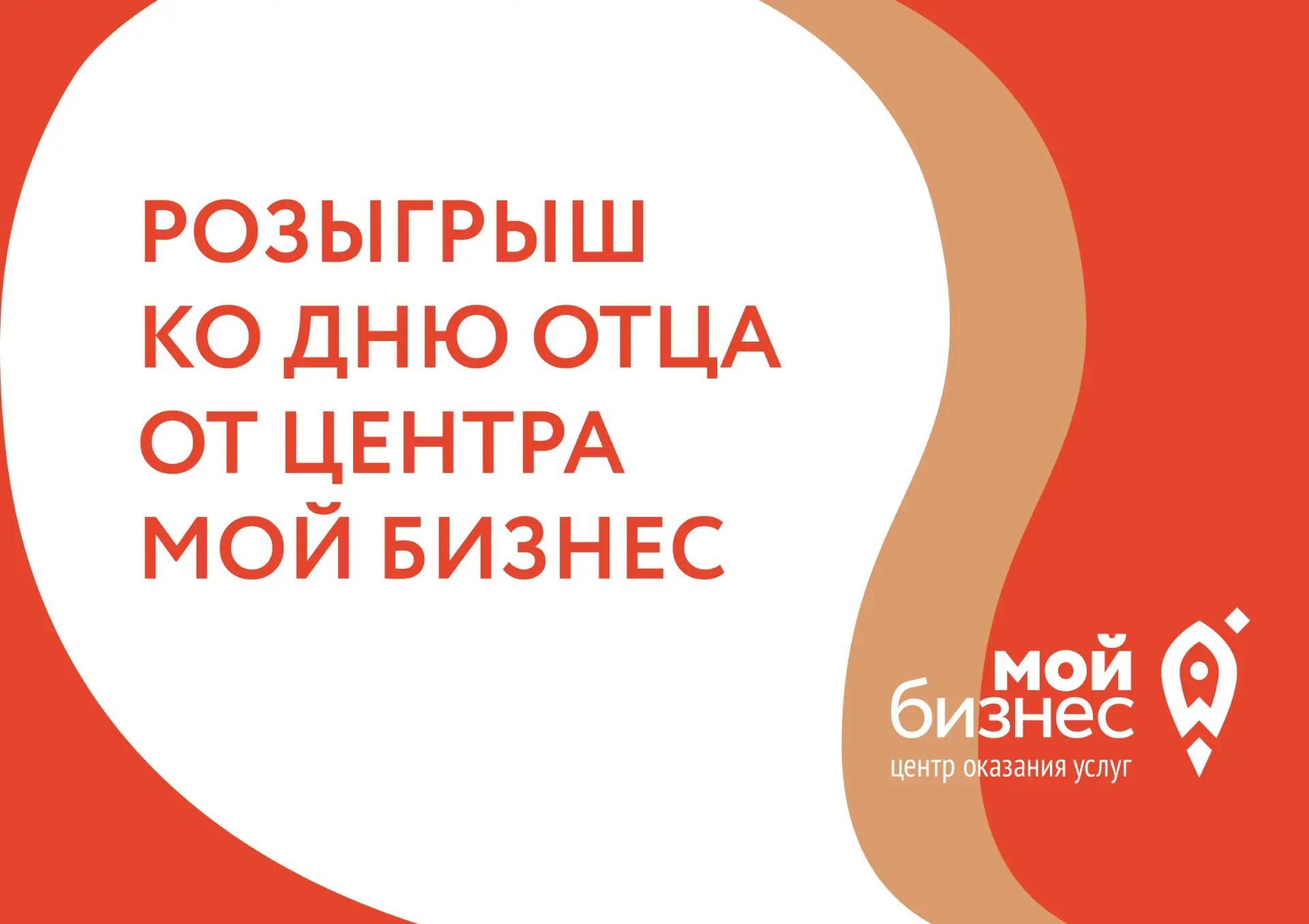 Друзья, 18 октября мы будем отмечать — День отца.