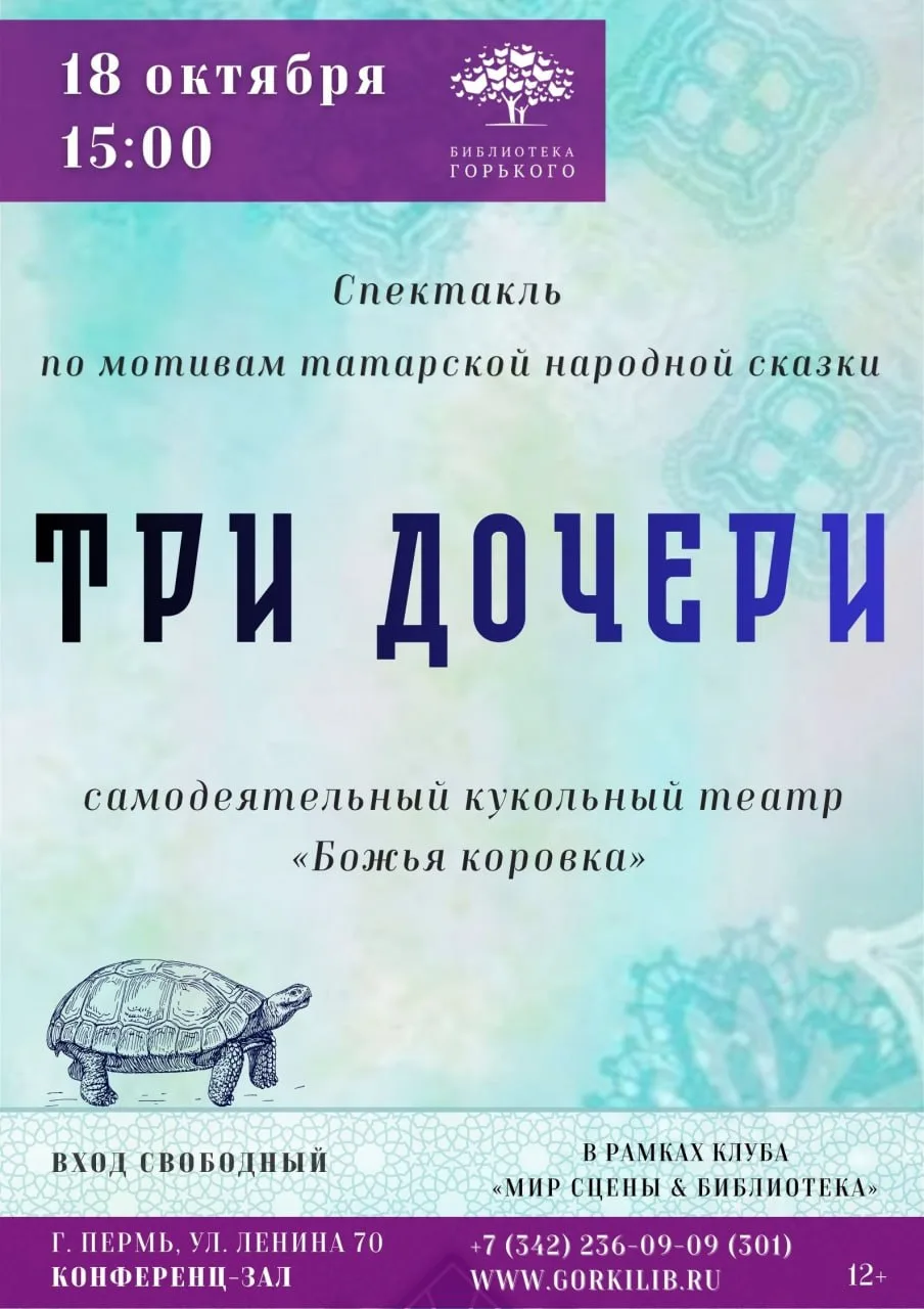 Кукольный спектакль «Три дочери»
