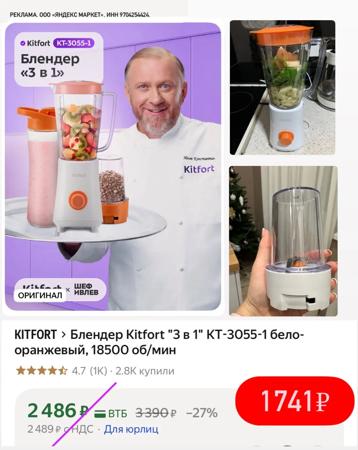 Блендер 3 в 1 со скидкой🔥