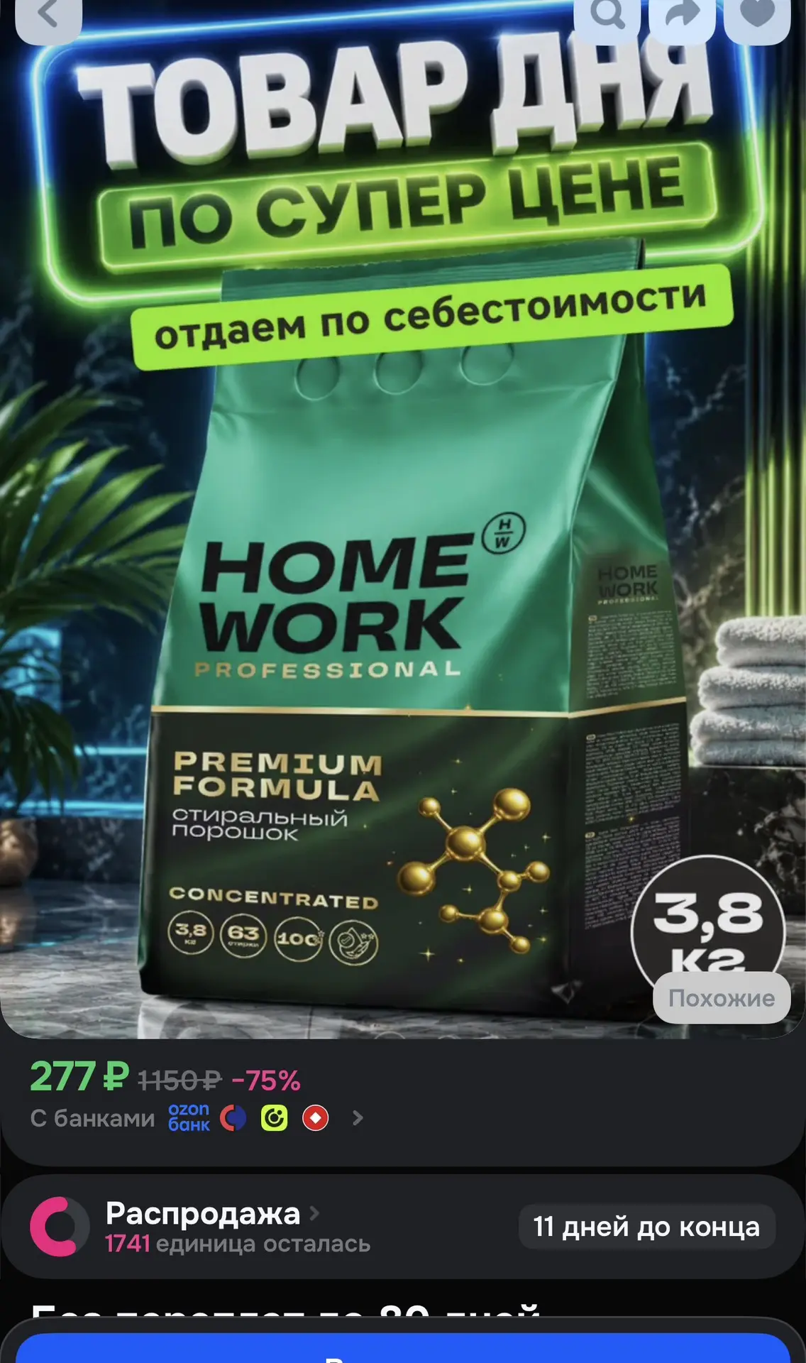 👉Заказать на Озоне 👈