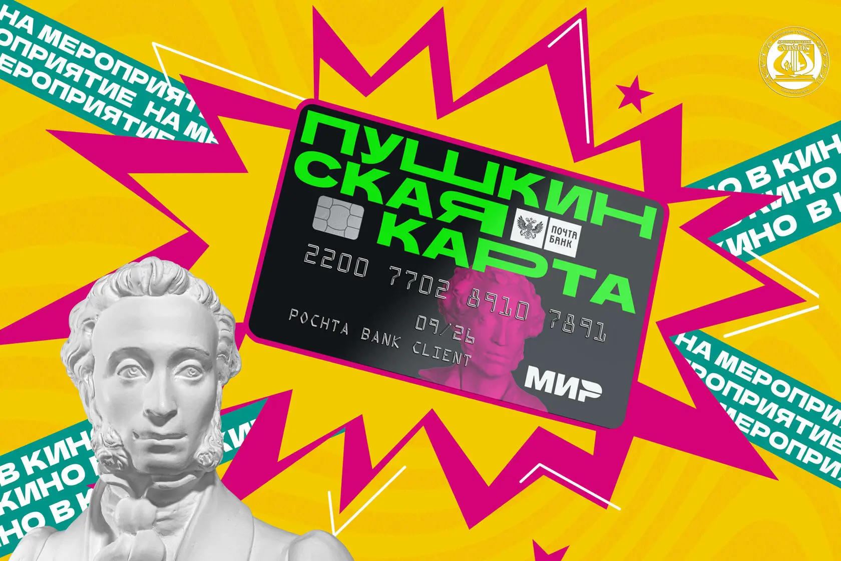 Сотрудники культуры рассказали восьмиклассникам о «Пушкинской карте»! 🏛️🎬