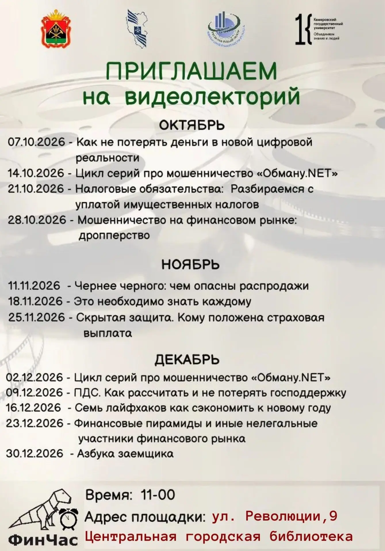 Уважаемые жители нашего города! 👋Приглашаем всех желающих принять участие в проекте «Ф...